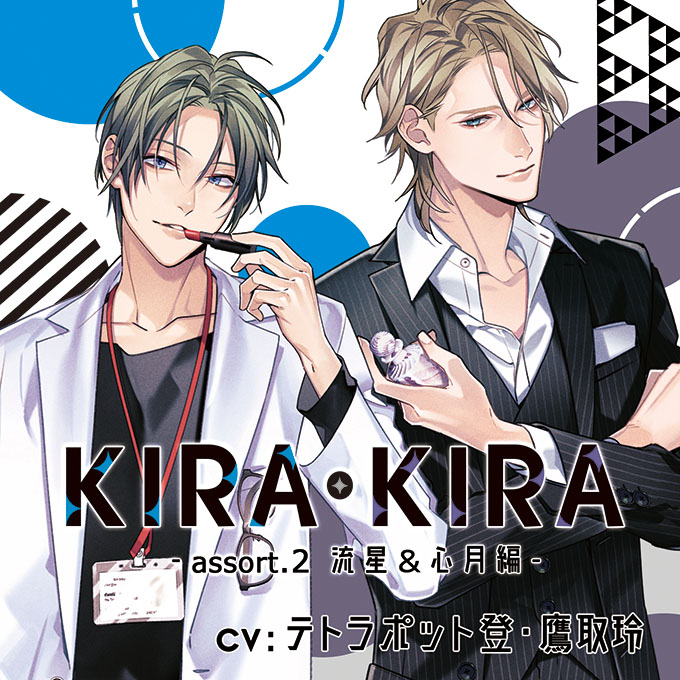 KIRA・KIRAシリーズ